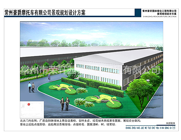 豪爵摩托綠化方案全版